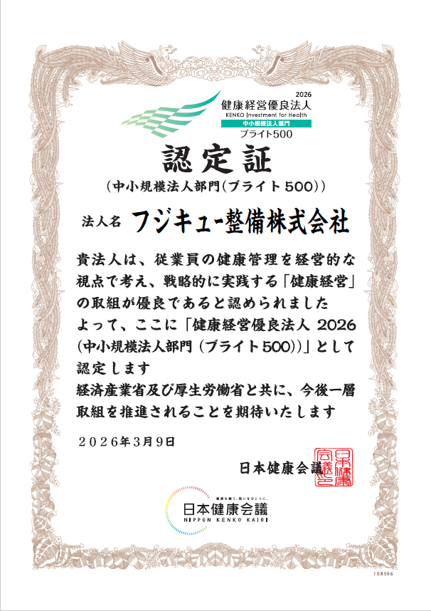 健康経営優良法人2026(中小規模法人部門)ブライト500認定